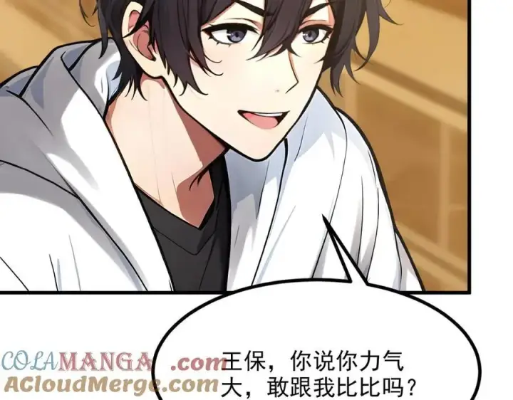 漫画《我主宰了灵气复苏》第49话 解救行动，开始！第19张图
