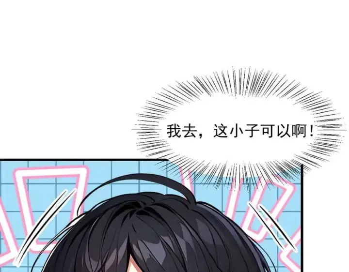 漫画《我主宰了灵气复苏》第49话 解救行动，开始！第36张图