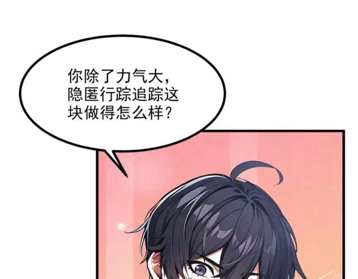 漫画《我主宰了灵气复苏》第49话 解救行动，开始！第41张图