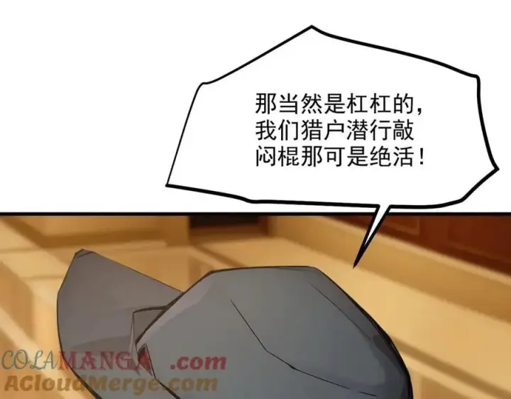 漫画《我主宰了灵气复苏》第49话 解救行动，开始！第43张图