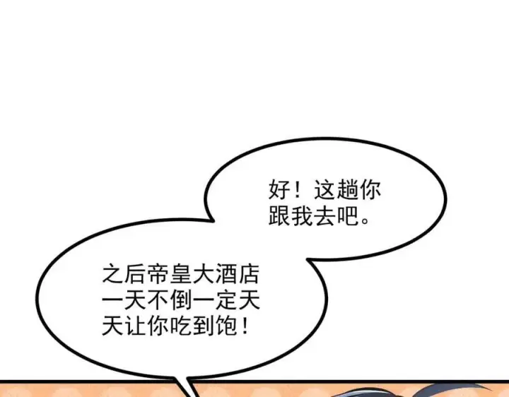 漫画《我主宰了灵气复苏》第49话 解救行动，开始！第45张图