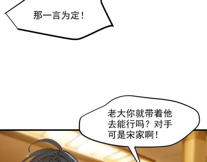 漫画《我主宰了灵气复苏》第49话 解救行动，开始！第48张图
