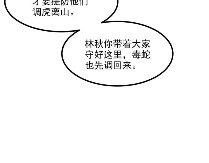 漫画《我主宰了灵气复苏》第49话 解救行动，开始！第50张图