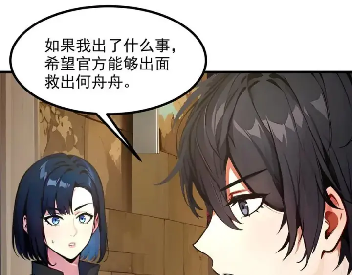 漫画《我主宰了灵气复苏》第49话 解救行动，开始！第51张图