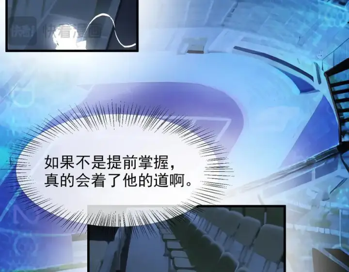 漫画《我主宰了灵气复苏》第49话 解救行动，开始！第68张图