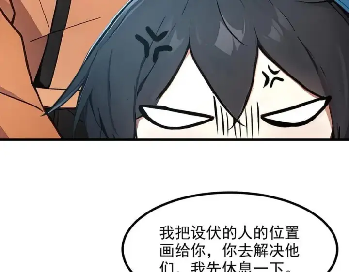 漫画《我主宰了灵气复苏》第49话 解救行动，开始！第74张图