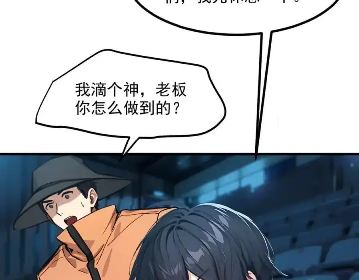 漫画《我主宰了灵气复苏》第49话 解救行动，开始！第75张图