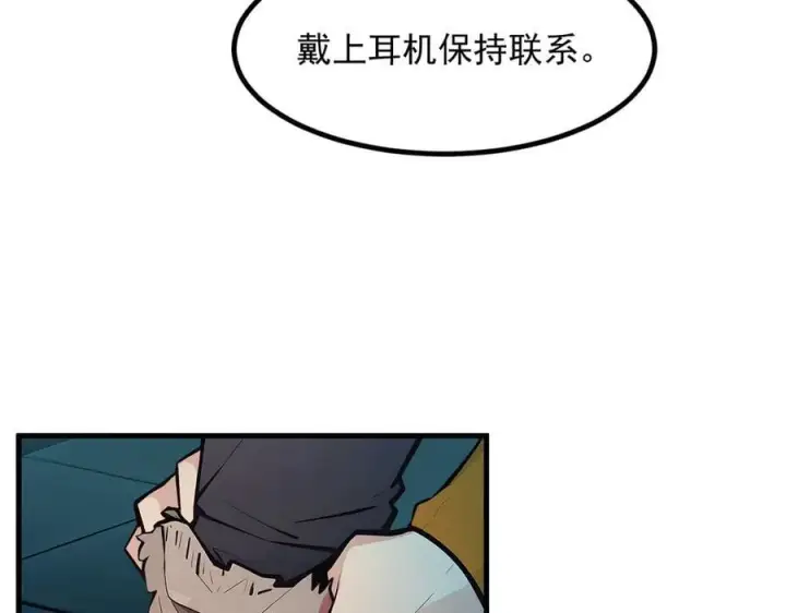 漫画《我主宰了灵气复苏》第49话 解救行动，开始！第77张图