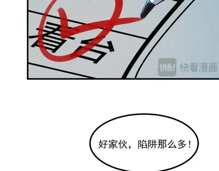 漫画《我主宰了灵气复苏》第49话 解救行动，开始！第90张图