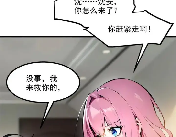 《我主宰了灵气复苏》第51话 定时炸弹图68