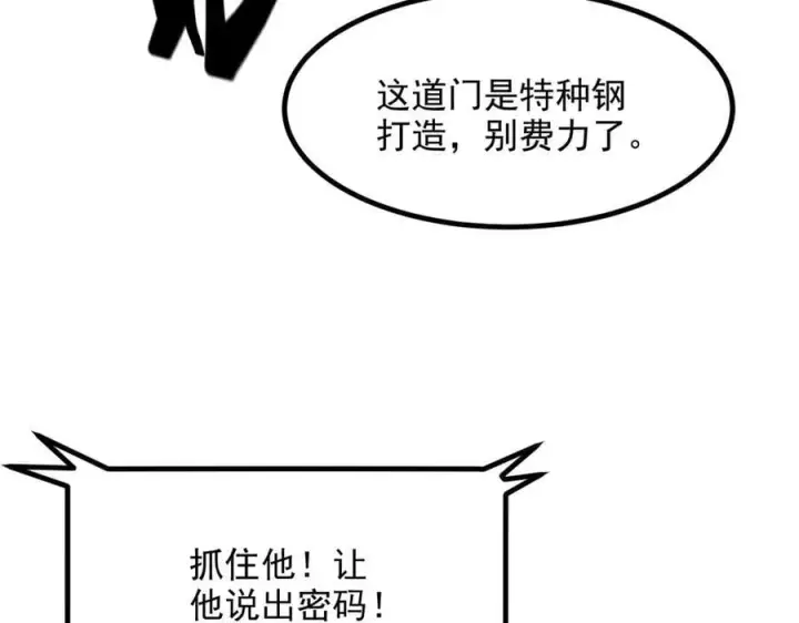 《我主宰了灵气复苏》第51话 定时炸弹图80