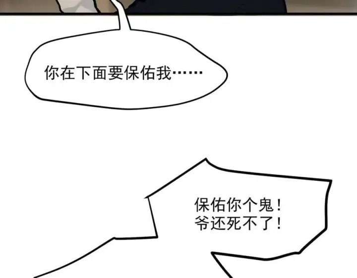 《我主宰了灵气复苏》第52话 魔术表演图66