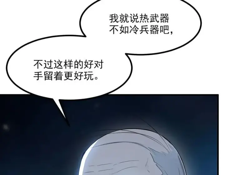《我主宰了灵气复苏》第53话 后宫起火了！图10
