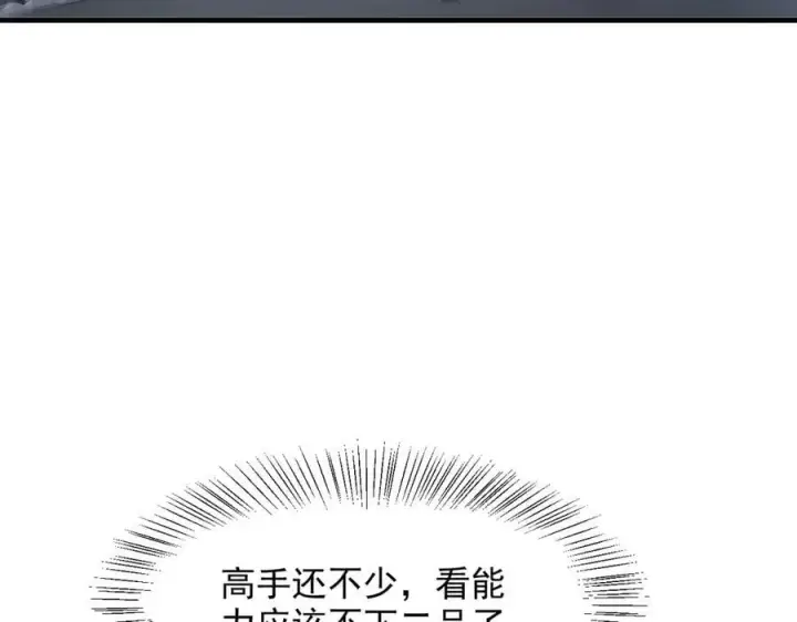 《我主宰了灵气复苏》第53话 后宫起火了！图54