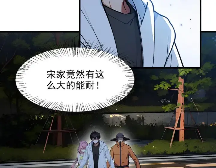《我主宰了灵气复苏》第53话 后宫起火了！图56