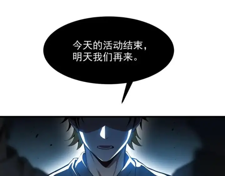 《我主宰了灵气复苏》第53话 后宫起火了！图70