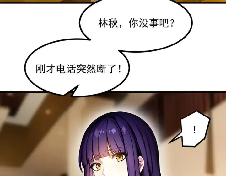 《我主宰了灵气复苏》第53话 后宫起火了！图84