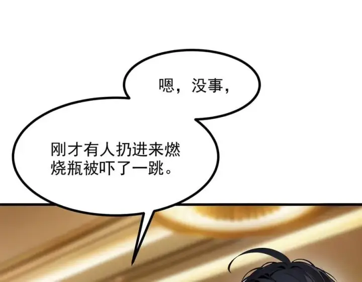 《我主宰了灵气复苏》第53话 后宫起火了！图86