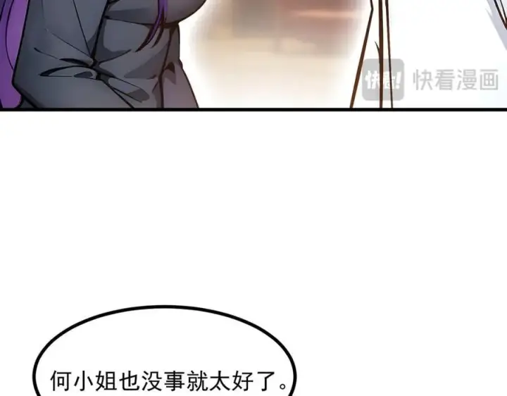 《我主宰了灵气复苏》第53话 后宫起火了！图88