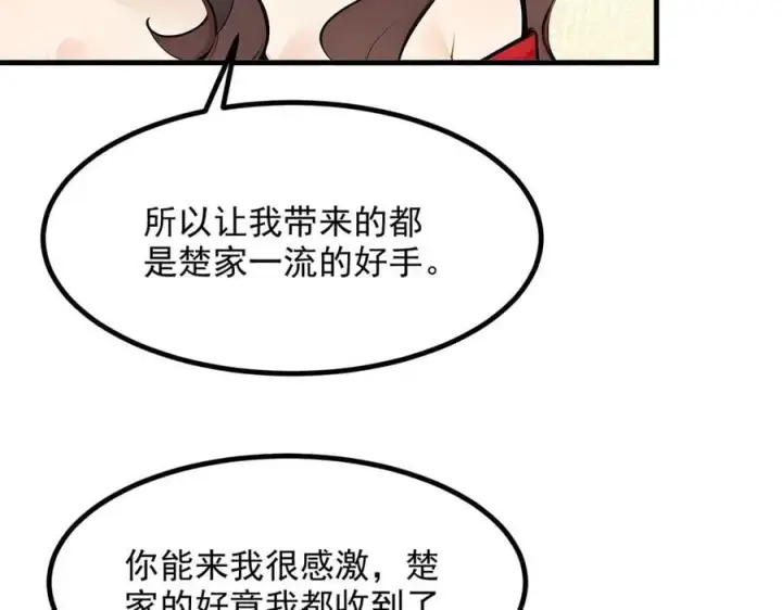 《我主宰了灵气复苏》第54话 得加把火才行图15