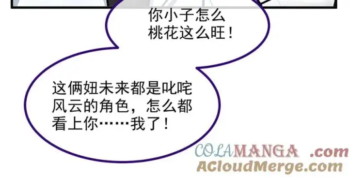 《我主宰了灵气复苏》第54话 得加把火才行图31