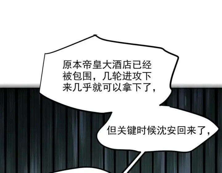 《我主宰了灵气复苏》第54话 得加把火才行图59