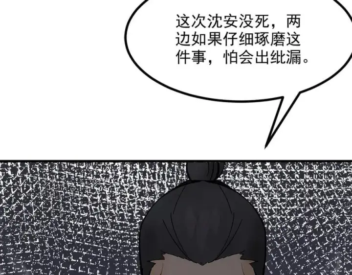 《我主宰了灵气复苏》第54话 得加把火才行图75