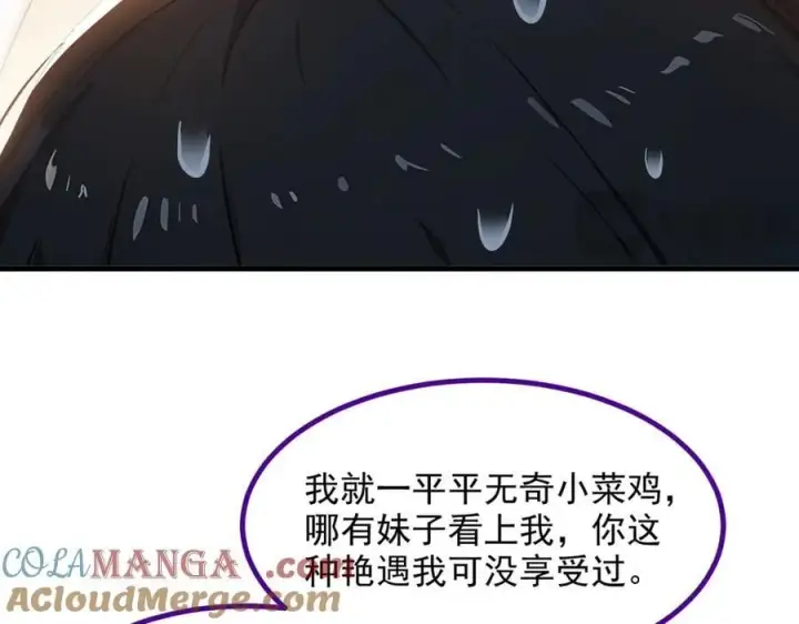 《我主宰了灵气复苏》第55话 兄弟，你有问题！图10