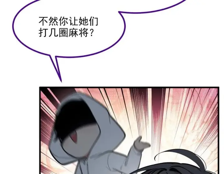 《我主宰了灵气复苏》第55话 兄弟，你有问题！图11