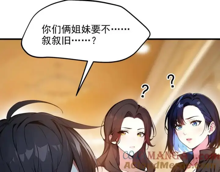 《我主宰了灵气复苏》第55话 兄弟，你有问题！图16