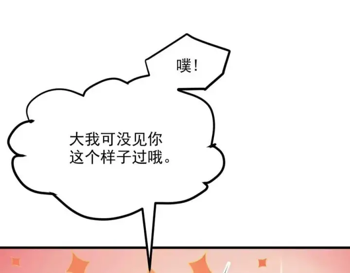 《我主宰了灵气复苏》第55话 兄弟，你有问题！图18