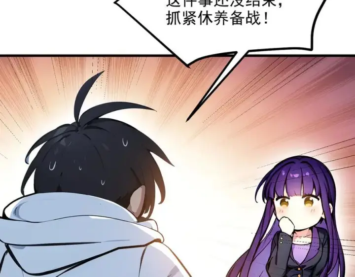 《我主宰了灵气复苏》第55话 兄弟，你有问题！图21