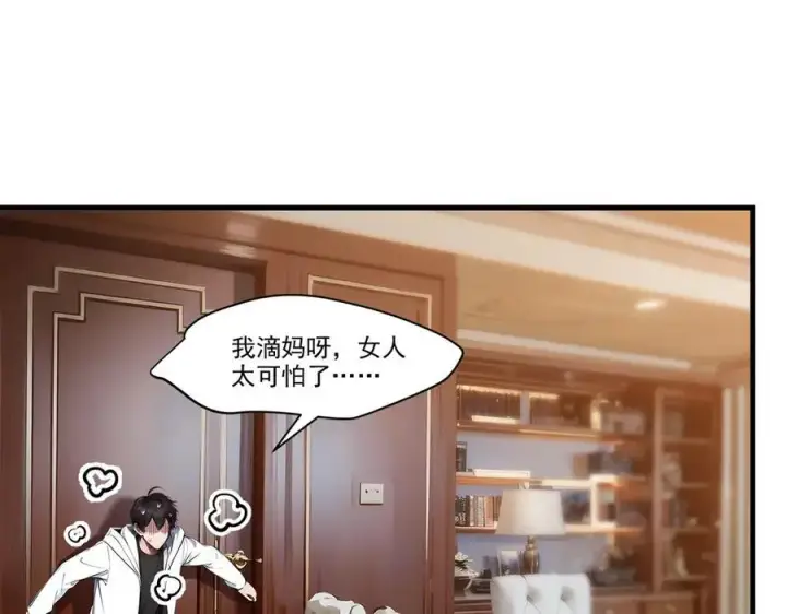《我主宰了灵气复苏》第55话 兄弟，你有问题！图27