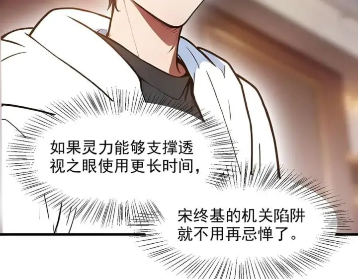 《我主宰了灵气复苏》第55话 兄弟，你有问题！图30