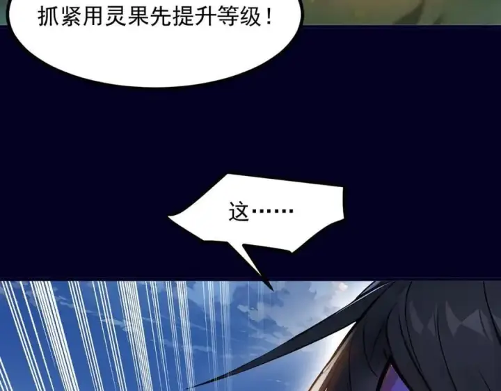 《我主宰了灵气复苏》第55话 兄弟，你有问题！图36