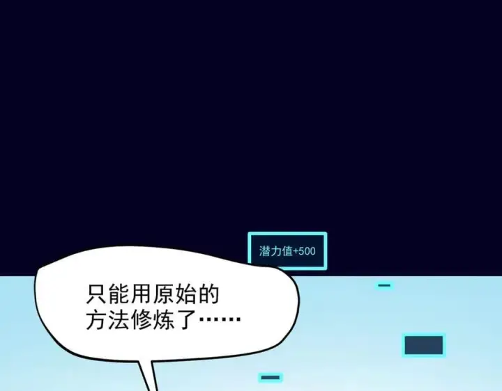 《我主宰了灵气复苏》第55话 兄弟，你有问题！图44
