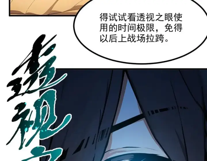 《我主宰了灵气复苏》第55话 兄弟，你有问题！图51
