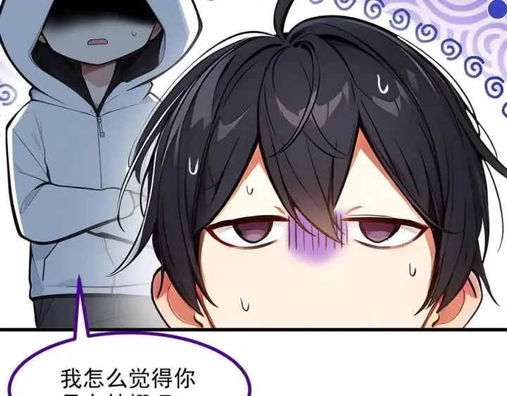 《我主宰了灵气复苏》第55话 兄弟，你有问题！图6