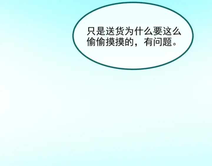 《我主宰了灵气复苏》第55话 兄弟，你有问题！图71