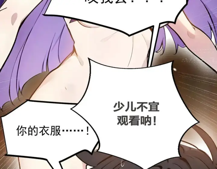 《我主宰了灵气复苏》第55话 兄弟，你有问题！图83