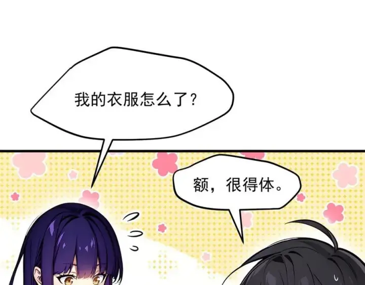 《我主宰了灵气复苏》第55话 兄弟，你有问题！图86