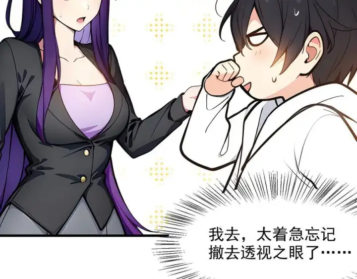 《我主宰了灵气复苏》第55话 兄弟，你有问题！图87