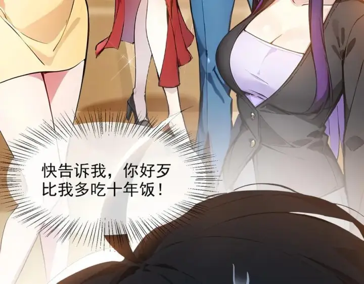 《我主宰了灵气复苏》第55话 兄弟，你有问题！图9