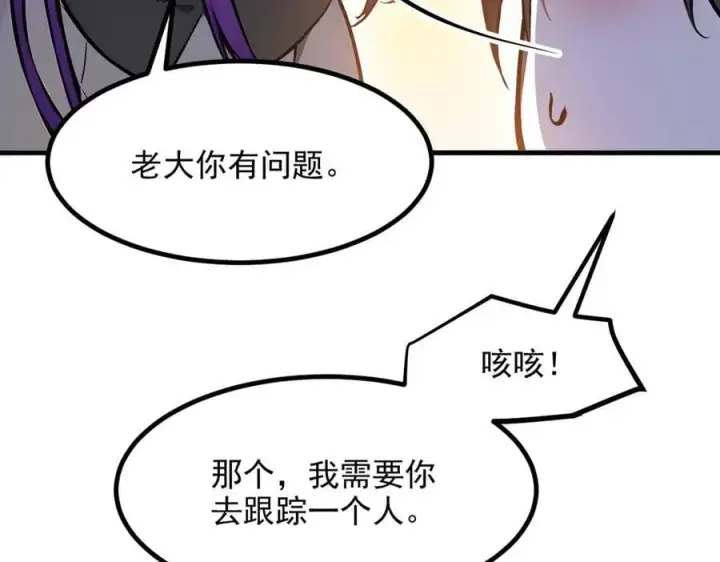 《我主宰了灵气复苏》第55话 兄弟，你有问题！图90