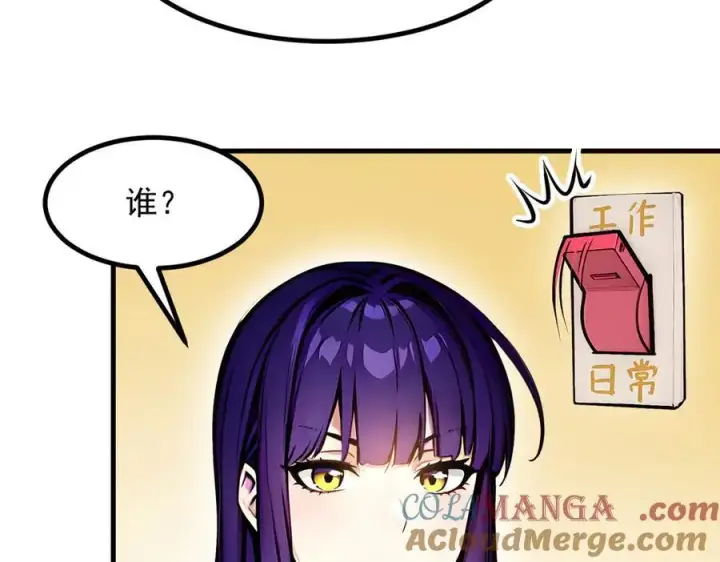 《我主宰了灵气复苏》第55话 兄弟，你有问题！图91