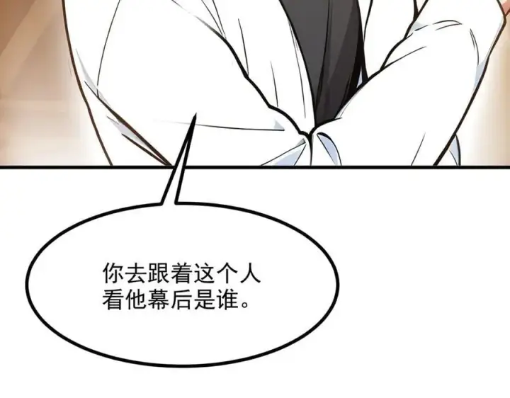 《我主宰了灵气复苏》第55话 兄弟，你有问题！图95