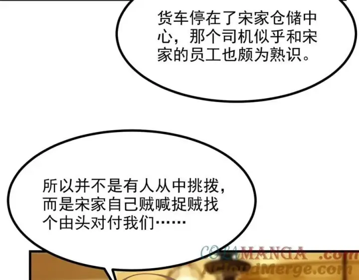 《我主宰了灵气复苏》第56话 浓郁之气图53