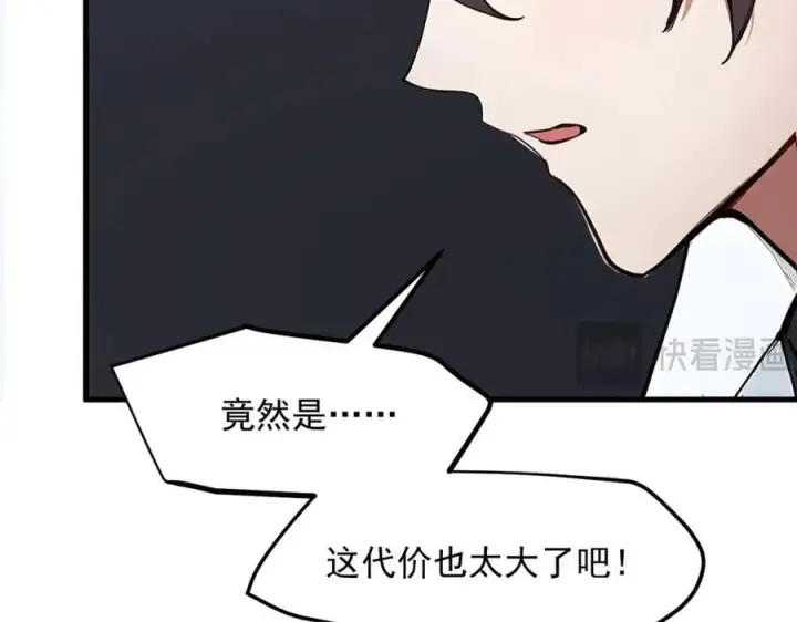 《我主宰了灵气复苏》第56话 浓郁之气图68