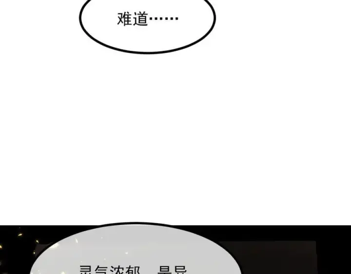 《我主宰了灵气复苏》第56话 浓郁之气图71