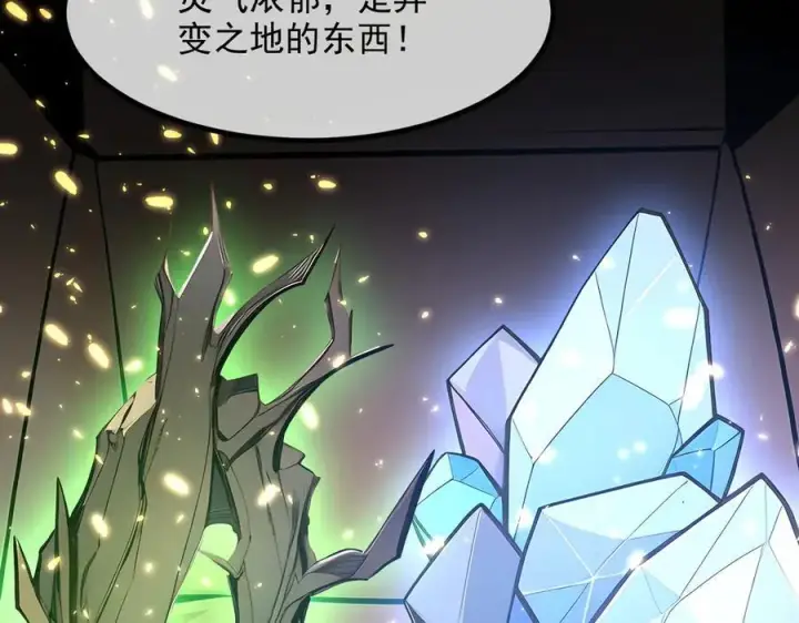 《我主宰了灵气复苏》第56话 浓郁之气图72